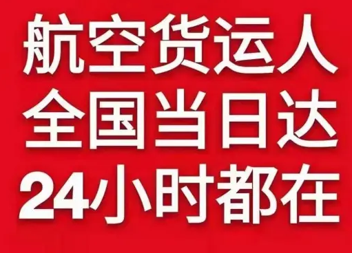 鞍山腾鳌航空运输货物、航空货运:物流行业各岗位招聘
